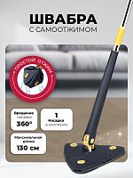 Швабра LEX LXVCW 7092