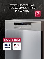 Посудомоечная машина отдельностоящая LEX DW6063N SL