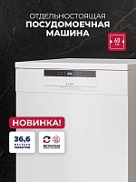 Посудомоечная машина отдельностоящая LEX DW6062N WH