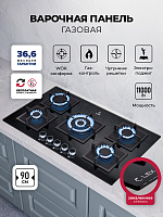 Газовая варочная панель Lex GVG 954 BBL
