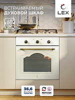 Духовой шкаф встраиваемый LEX EDM 076 C IV Light Белый антик