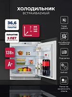 Холодильник встраиваемый Lex RBI 102 DF