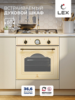 Духовой шкаф встраиваемый LEX EDM 077 C IV