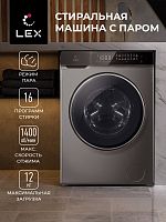 Стиральная машина Lex LWM12014GrIThD