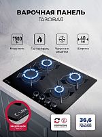 Газовая варочная панель Lex GVG 643 BBL