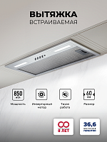 Вытяжка кухонная встраиваемая LEX HYPER 600 Inverter IX