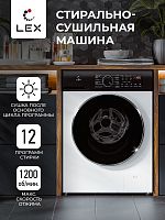 Стиральная машина Lex LWM08512WI