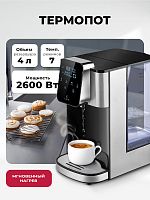 Термопот LEX LXTP 3620