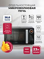 Микроволновая печь отдельностоящая  LEX FSMO D23.10 BL