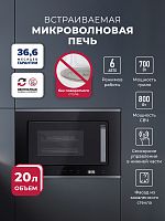 Печь микроволновая встраиваемая Lex BIMO 20.07 INOX