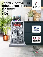 Посудомоечная машина 45см Lex DW 4562 IX