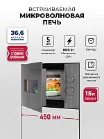 Микроволновая печь встраиваемая  LEX BIMO 15.01N GR