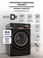 Стирально-сушильная машина с инвертором и паром LEX LWM12812BLIDD Lux