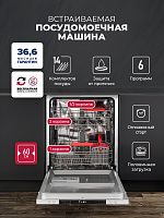 Посудомоечная машина 60см встраиваемая Lex PM 6063 B