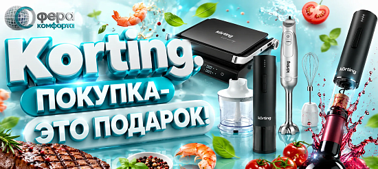 Korting. Покупка - это подарок!
