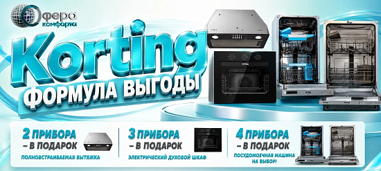 Korting. Формула выгоды