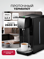 Термопот LEX LXTP 3622