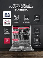 Посудомоечная машина 60см встраиваемая Lex PM 6073 B