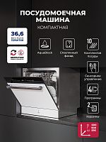 Посудомоечная машина отдельностоящая LEX DW4542WH Compact