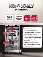 Посудомоечная машина встраиваемая LEX PM 4583А color Lux