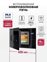 Микроволновая печь встраиваемая  LEX BIMO 15.02N BBL