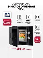 Микроволновая печь встраиваемая  LEX BIMO 15.01N BL