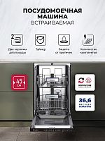 Посудомоечная машина встраиваемая LEX PM 4552N