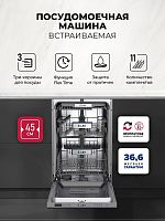 Посудомоечная машина встраиваемая LEX PM 4573N A Premium