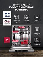Посудомоечная машина встраиваемая LEX PM 6063 A