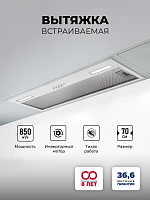 Вытяжка кухонная встраиваемая LEX HYPER 900 Inverter WH