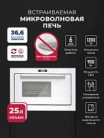 Печь микроволновая встраиваемая Lex BIMO 25.03 WHITE