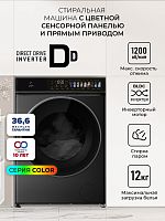 Стиральная машина с инвертором и паром LEX LWM12012BLIDD color
