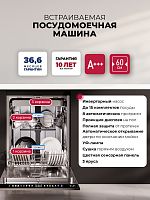 Посудомоечная машина встраиваемая LEX PM 6083А Color Lux