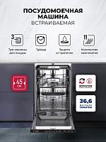 Посудомоечная машина встраиваемая LEX PM 4553N