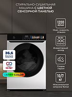 Стирально-сушильная машина с инвертором и паром LEX LWM10712WID color
