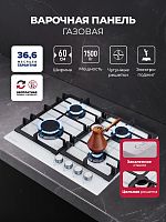 Газовая варочная панель Lex GVG 642A WH