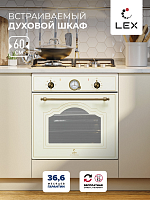 Духовой шкаф встраиваемый LEX EDM 077 C IV Light Белый антик