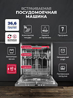 Посудомоечная машина 60см встраиваемая Lex PM 6073 B