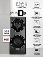Стирально-сушильная машина LEX LWM10714LUXIDD